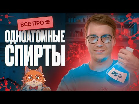 ВСЕ про карбоновые кислоты | Органика с НУЛЯ | Степенин и Дацук ВСЕ про карбоновые кислоты | Органика с НУЛЯ | Степенин и Дацук