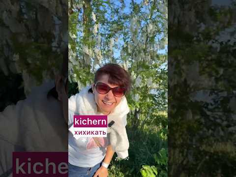B2. Lachen #немецкий #bozenakorn #боженакорн #lachen #deutsch B2. Lachen #немецкий #bozenakorn #боженакорн #lachen #deutsch