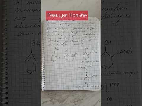 Реакция кольбе #химия