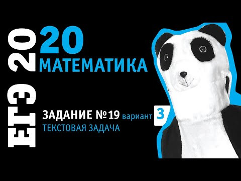 Математика ЕГЭ 2020 профильный уровень | Задание 19 из варианта 18 пособия под ред. Ященко Математика ЕГЭ 2020 профильный уровень | Задание 19 из варианта 18 пособия под ред. Ященко