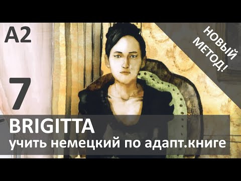 Учимся переводить на немецкий - адаптированная книга Brigitta А2 #7 Учимся переводить на немецкий - адаптированная книга Brigitta А2 #7