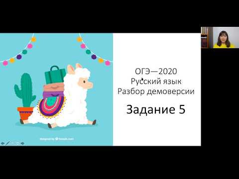 ОГЭ—2020. Русский язык. Разбор демоверсии. Задание 5 ОГЭ—2020. Русский язык. Разбор демоверсии. Задание 5