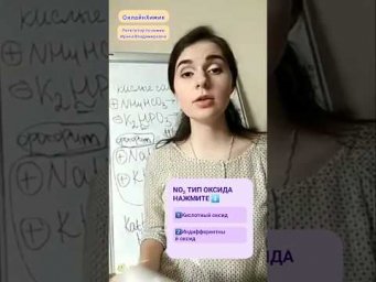 Частые ошибки на ЕГЭ ОГЭ &bull; Типы оксидов &bull; Химия для начинающих @onlinehimik &bull; Оксид азота (IV) NO₂
