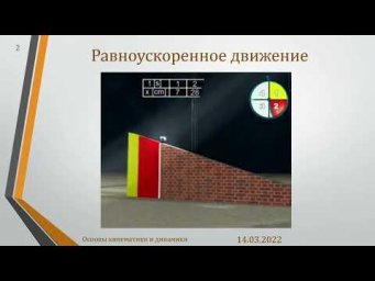 09-01. Перемещение при равноускоренном движении