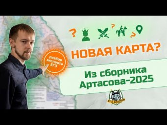 Новая (?) карта из сборника Артасова-2025: разбор