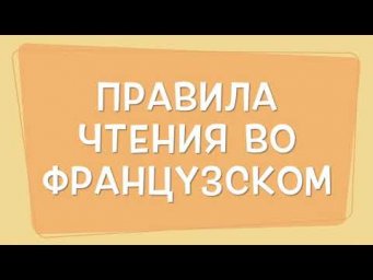 Правила чтения. Краткая версия. Урок 1. Чтение гласных