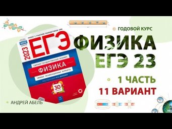Вариант 11 - Демидова 30 2023 Разбор от Абеля