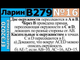 Разбор Задания №16 из Варианта Ларина №279 ЕГЭ-2020