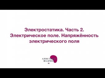 Электрическое поле. Решение задач