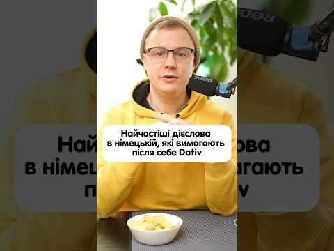 Дієслова в німецькій, які вимагають після себе Dativ #німецька #німецькамова #вчительукраїнської Дієслова в німецькій, які вимагають після себе Dativ #німецька #німецькамова #вчительукраїнської