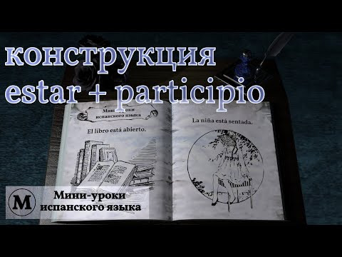 N&deg; 13: Конструкция estar + participio