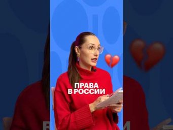 ПРАВА В РОССИИ #обществознание #егэ #школа #права #обществознаниеегэ #егэобществознание