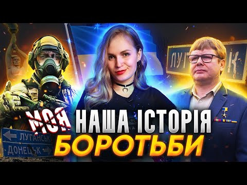 Луганськ: 11 років окупації та боротьби. Герой України, бійці ССО, активісти і прості люди як я. Луганськ: 11 років окупації та боротьби. Герой України, бійці ССО, активісти і прості люди як я.