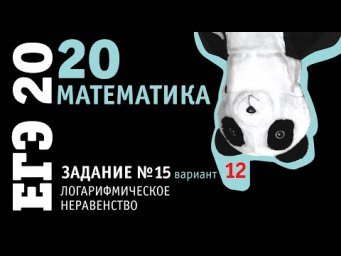 Математика ЕГЭ 2020 профильный уровень | Задание 15 из варианта 22 пособия под ред. Ященко