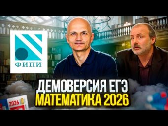 ЕГЭ 2026. Демоверсия. Профильная математика. Что изменилось?