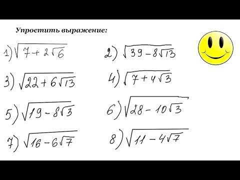 #106 Урок 31. Вычисление значений корня при помощи формул сокращенного умножения. Алгебра 8 класс.