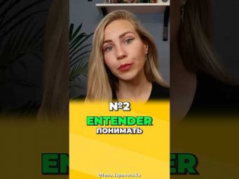 Эти глаголы помогут говорить на испанском легко.