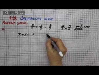 Решаем устно 4 &ndash; &sect; 29 &ndash; Математика 5 класс &ndash; Мерзляк А.Г., Полонский В.Б., Якир М.С.