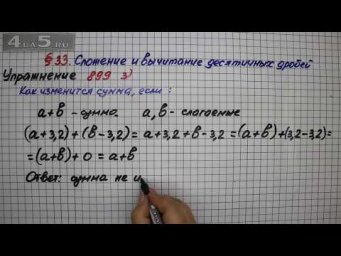 Упражнение № 899 (Вариант 3) &ndash; Математика 5 класс &ndash; Мерзляк А.Г., Полонский В.Б., Якир М.С.