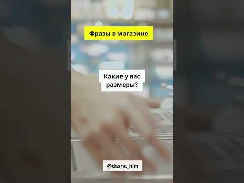 Фразы для общения в магазине на немецком языке  #разговорныйнемецкий #немецкийснуля  #немецкиеслова