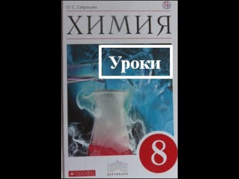 Химия-8. Параграф 36. Электролитическая диссоциация. Химия-8. Параграф 36. Электролитическая диссоциация.