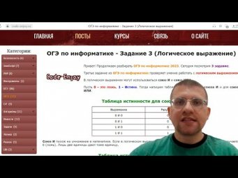 ОГЭ по информатике 2023 - Задание 3