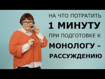 ОГЭ 2020 РУССКИЙ ЯЗЫК // МОНОЛОГ - РАССУЖДЕНИЕ
