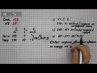 Страница 102 Задание 38 &ndash; Математика 4 класс Моро &ndash; Учебник Часть 2