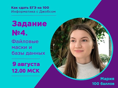 Марафон 100 баллов | Задание №4 | Знакомство с Машей