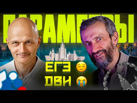Параметр на ЕГЭ - ОК. Параметр на ДВИ МГУ - ПЛАКИ-ПЛАКИ. Сложность задачи зашкаливает/ Математик МГУ Параметр на ЕГЭ - ОК. Параметр на ДВИ МГУ - ПЛАКИ-ПЛАКИ. Сложность задачи зашкаливает/ Математик МГУ