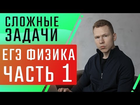 Разбор сложных задач по физике | ЕГЭ 2020 | Николай Ньютон