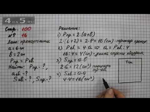 Страница 100 Задание 16 &ndash; Математика 3 класс Моро &ndash; Учебник Часть 2