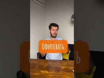 ВСЕ о глаголе Flipar. Как его использовать?