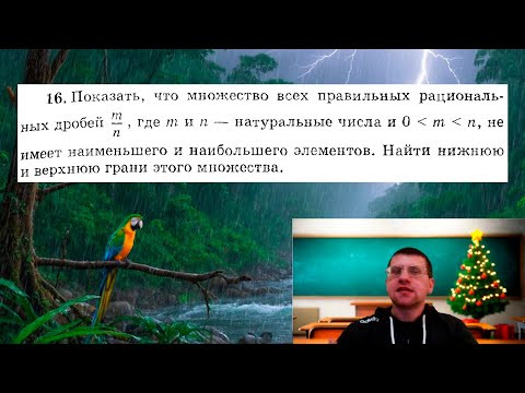 Демидович №16 (Инфимум и Супремум) | Математический анализ Демидович №16 (Инфимум и Супремум) | Математический анализ