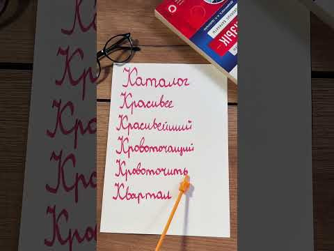 Пиши в комментариях в каких словах ты допускаешь ошибки