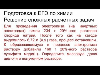 Задание 34 ЕГЭ по химии (пример 28)