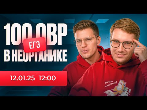100 ОВР по неорганике для ЕГЭ по химии  | Степенин и Дацук