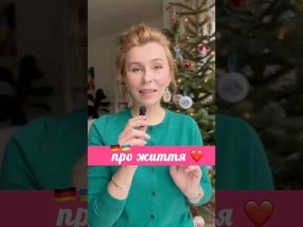 #німецькамова #німецька #німеччина #українцівнімеччині
