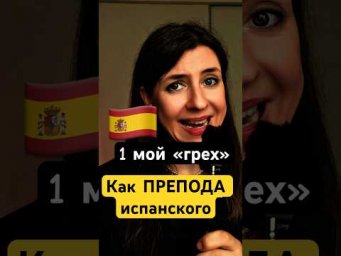Что делать, если ты не понимаешь испанцев, но понимаешь своего препода?
