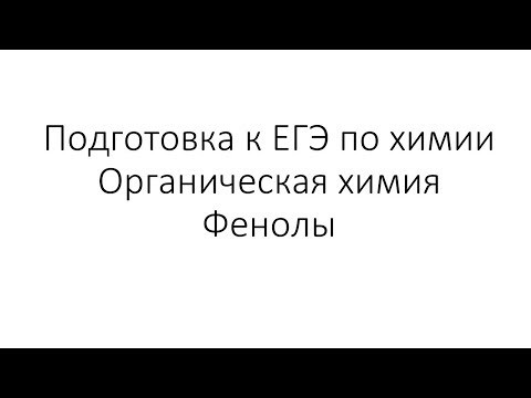 Занятие 9. ЕГЭ по химии. Органическая химия