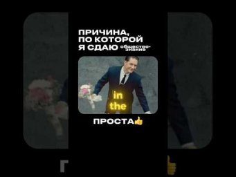 ТА САМАЯ ПРИЧИНА #обществознание #сотка #егэ #обществознаниеегэ