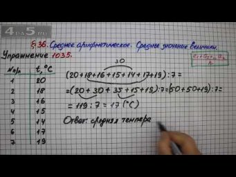 Упражнение № 1035 &ndash; Математика 5 класс &ndash; Мерзляк А.Г., Полонский В.Б., Якир М.С.