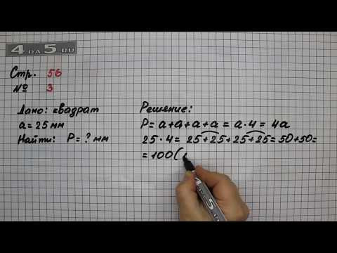 Страница 56 Задание 3 &ndash; Математика 2 класс Моро М.И. &ndash; Учебник Часть 2