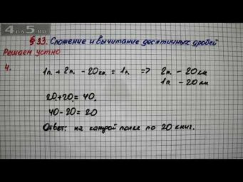 Решаем устно 4 &ndash; &sect; 33 &ndash; Математика 5 класс &ndash; Мерзляк А.Г., Полонский В.Б., Якир М.С.
