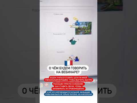 Вся фонетика за 3 часа. https://tower-school.com/webinar-phonetique #французский