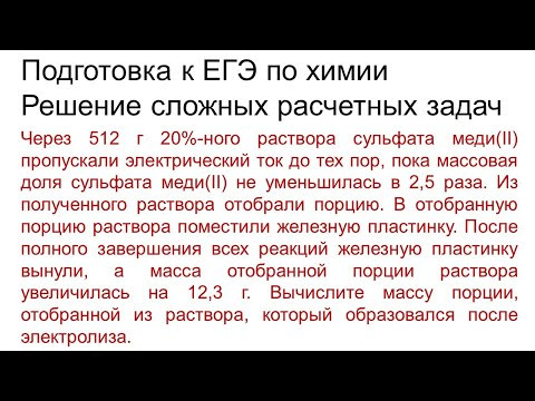 Задание 34 ЕГЭ по химии (пример 88)