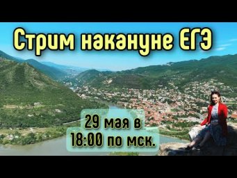 Накануне ЕГЭ по русскому языку