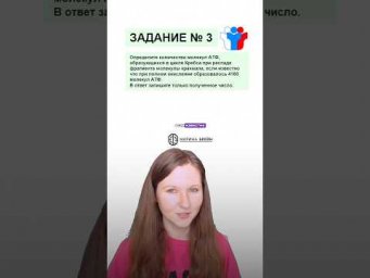 ✅ Справитесь? Коварное задание на Цикл Кребса из ЕГЭ! #биология #биологияегэ #егэ #химбио