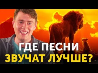 &laquo;Король лев&raquo;: как изменились песни детства и голоса героев мультфильма?