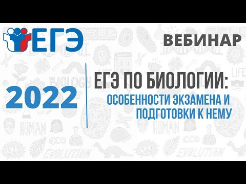 ЕГЭ по биологии: особенности экзамена и подготовки к нему